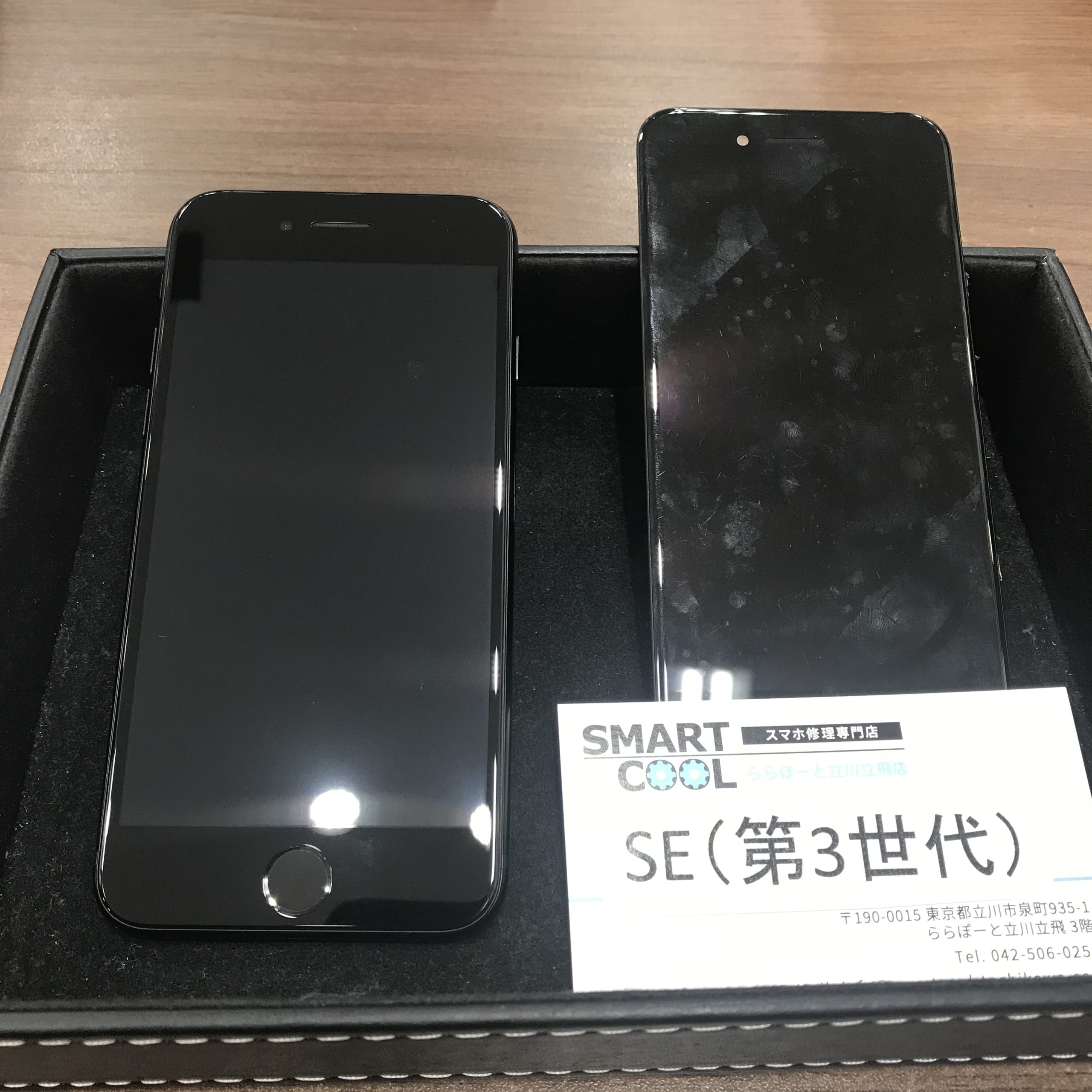 iPhoneSE3 液晶画面交換修理【武蔵村山市からご来店】 - iPhone